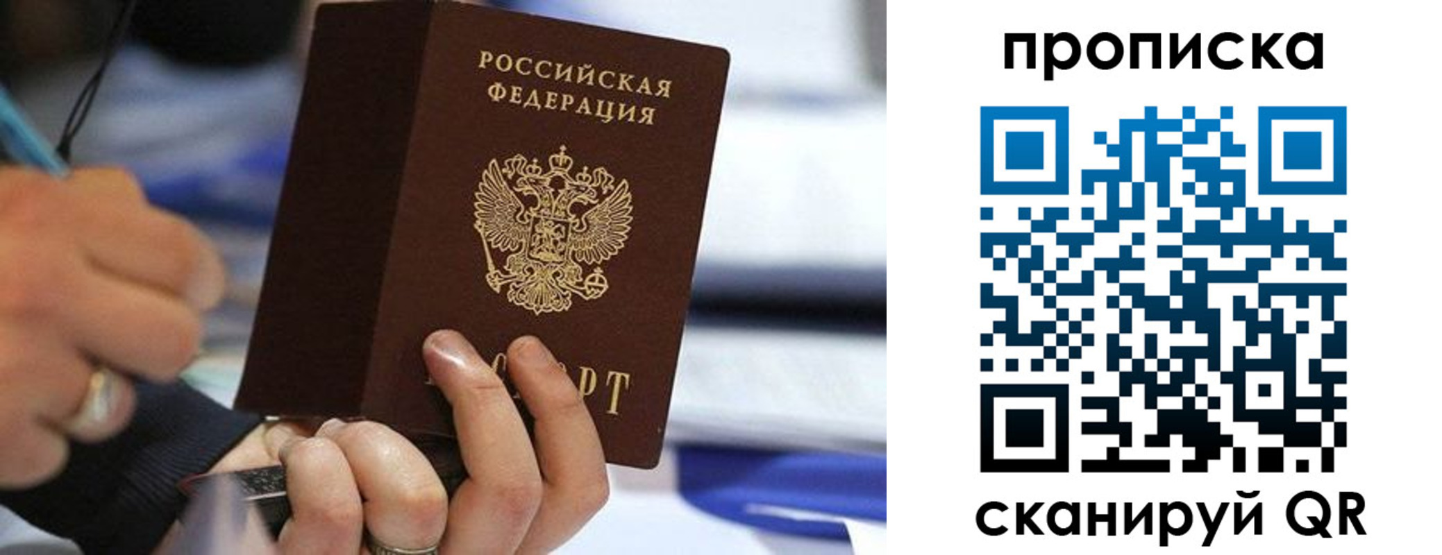 временная регистрация для школы в Лосино-Петровском