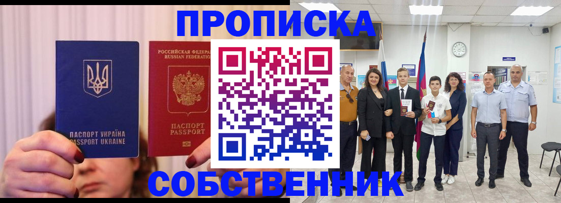 прописка законно в Лосино-Петровском