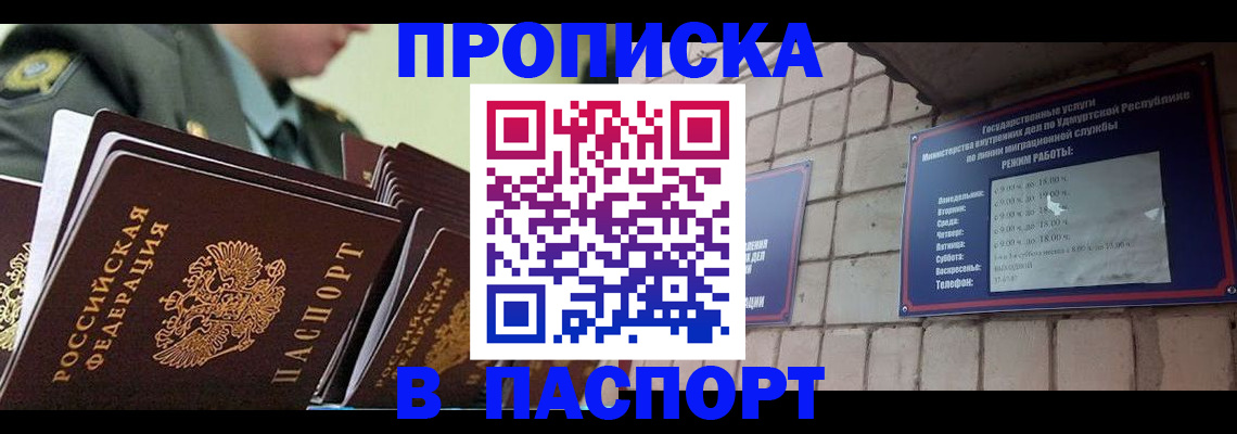 прописка гарантия в Лосино-Петровском