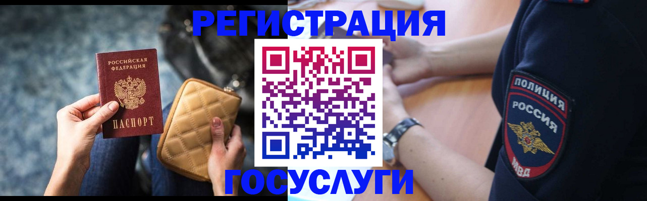 прописка ребенка в Лосино-Петровском