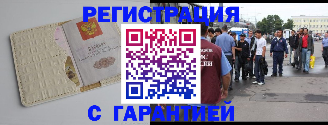 прописка ребенка в Лосино-Петровском