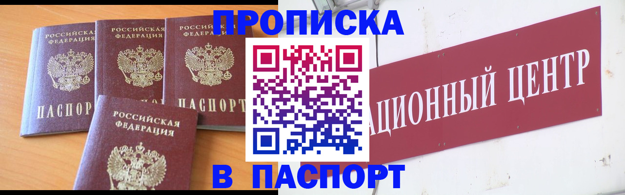 прописка ребенка в Лосино-Петровском